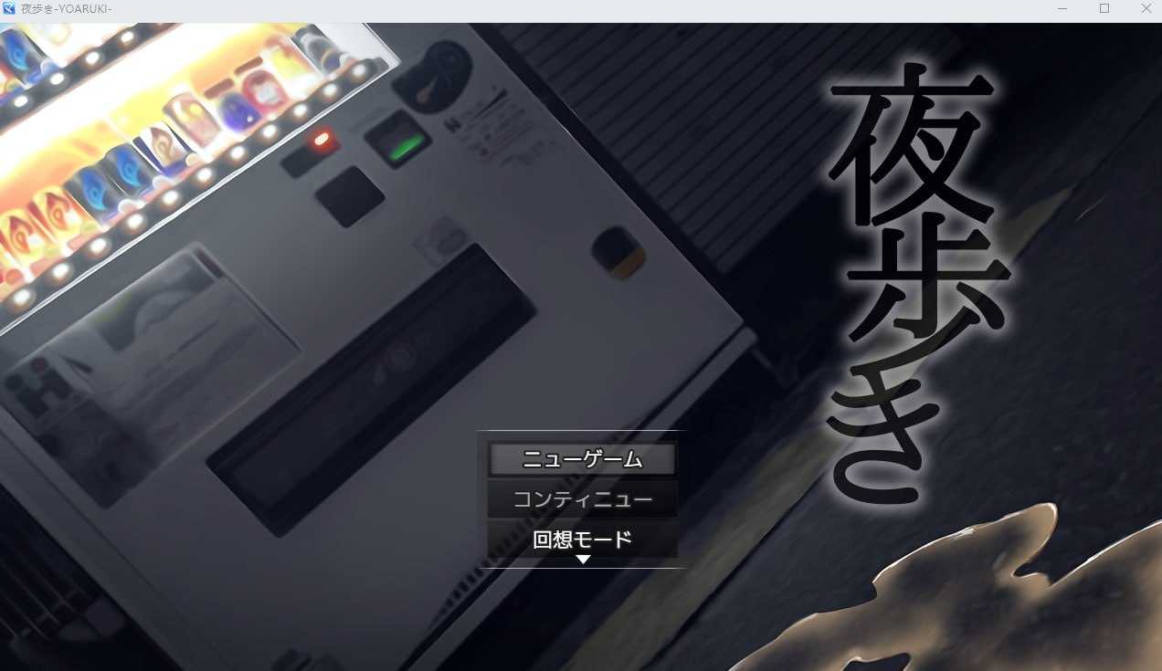 [露出RPG/CV/巨乳/放尿/生肉][RJ01031132]夜歩き 全回想[910M/FM/XN/百度]