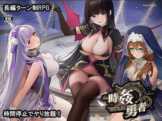 [RPG/PC] 时奸勇者 時姦勇者 v1.1.1 AI汉化 [3.01G]