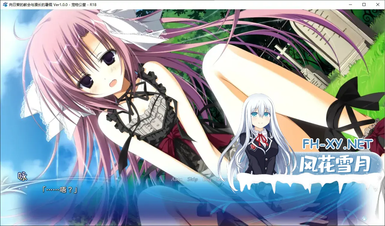 [ADV/STEAM官中/少女]向日葵的教会与漫长的暑假/向日葵の教会と長い夏休み/HimaNatsu: Of Churches, Sunflowers, and Long Summers[PC/3.6G]